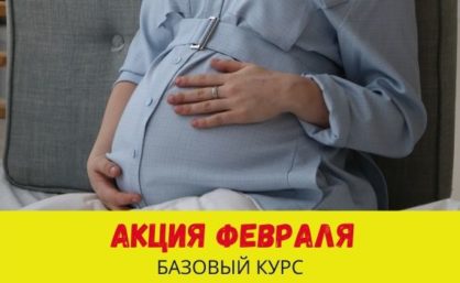 - 1000 рублей на Базовый курс подготовки к родам